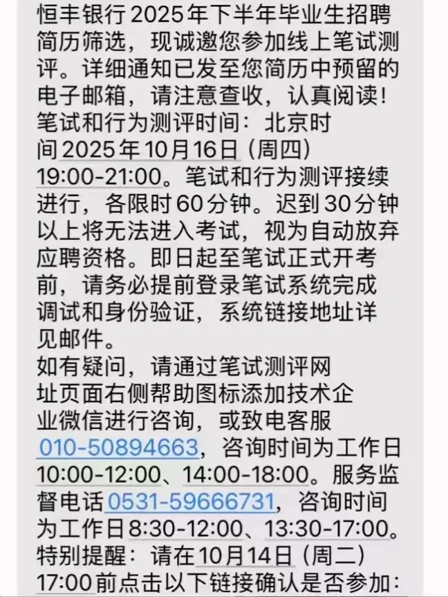 10.16恒丰银行笔试放心玩吧，考试就像抄答