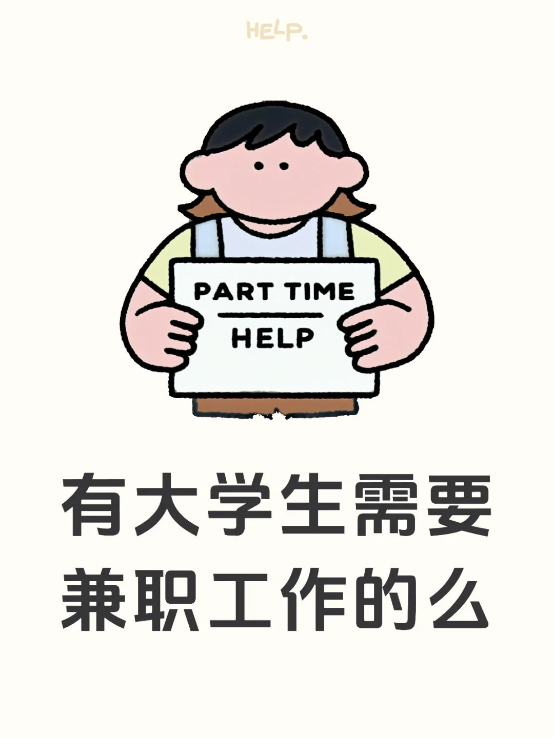招聘几名大学生兼职销售客服