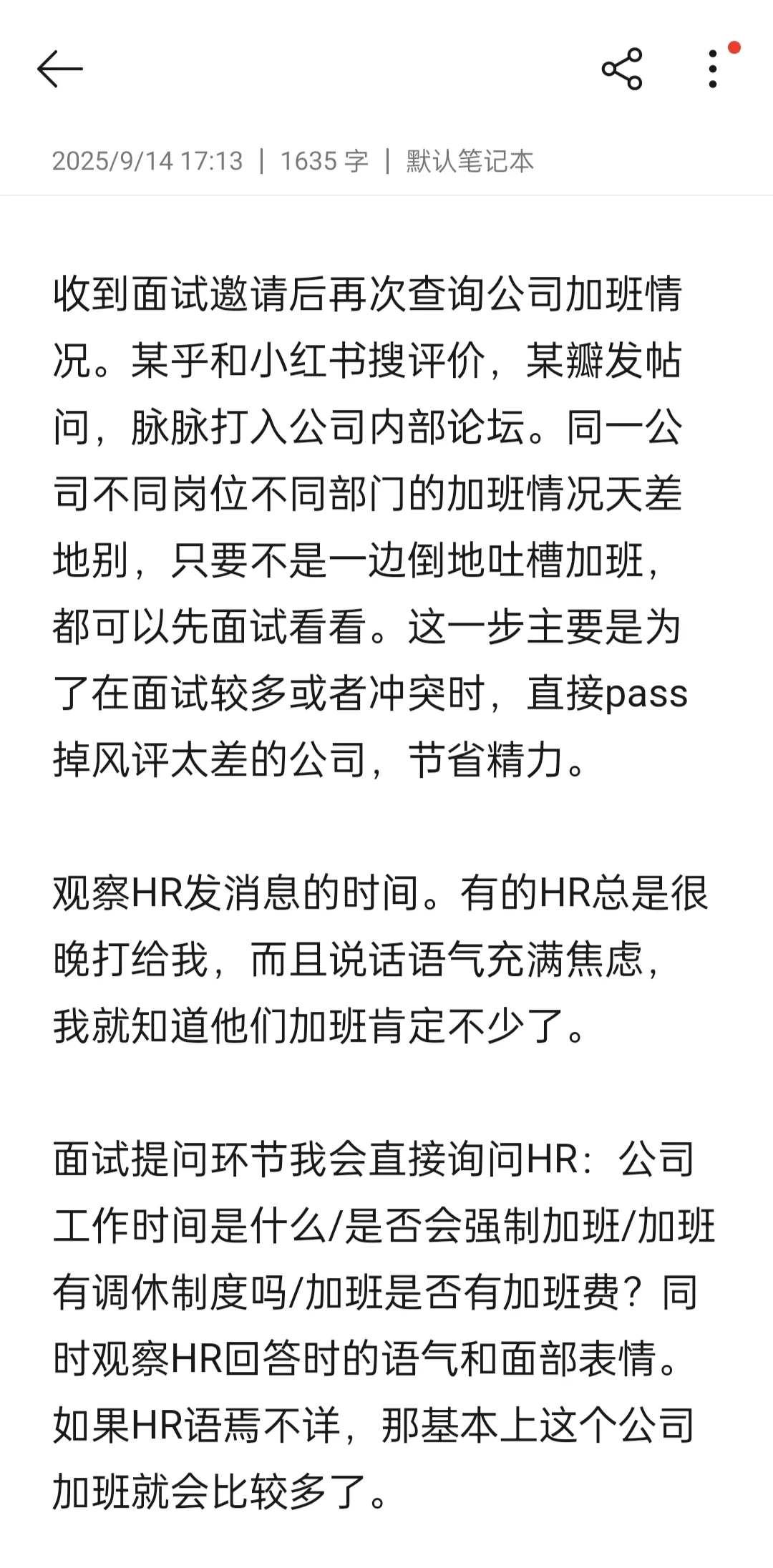 如何在私企找到双休不加班的工作