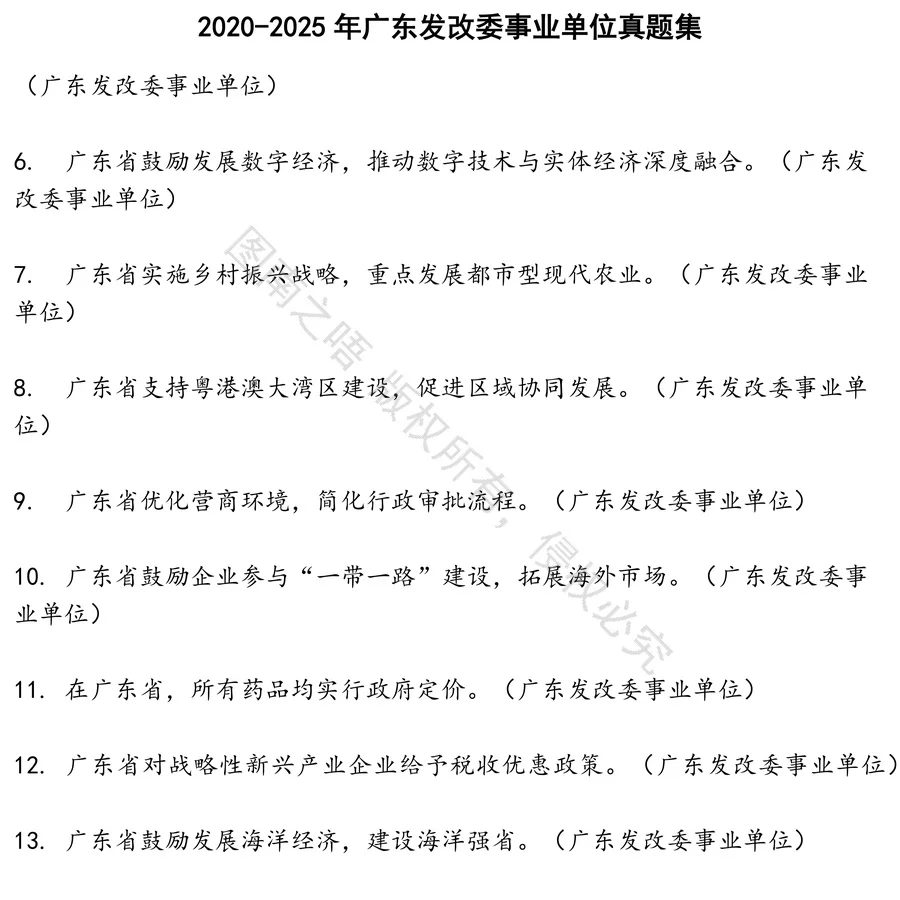 广东发改委事业单位招聘考试资料真题笔试面试