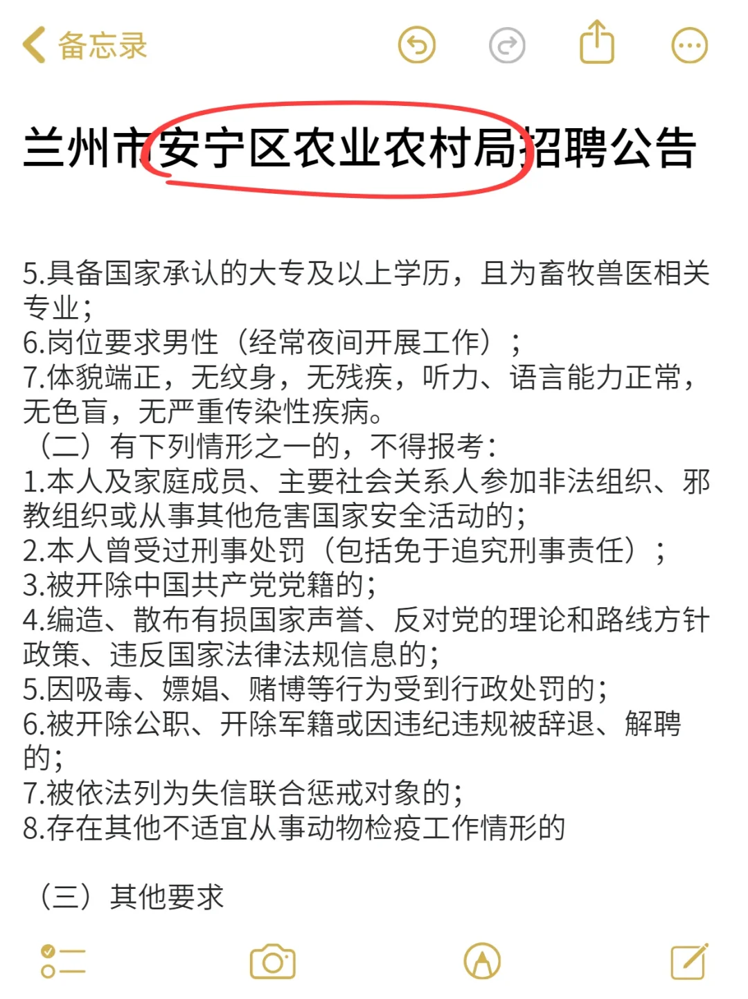 2025年兰州市安宁区农业农村局招聘公告