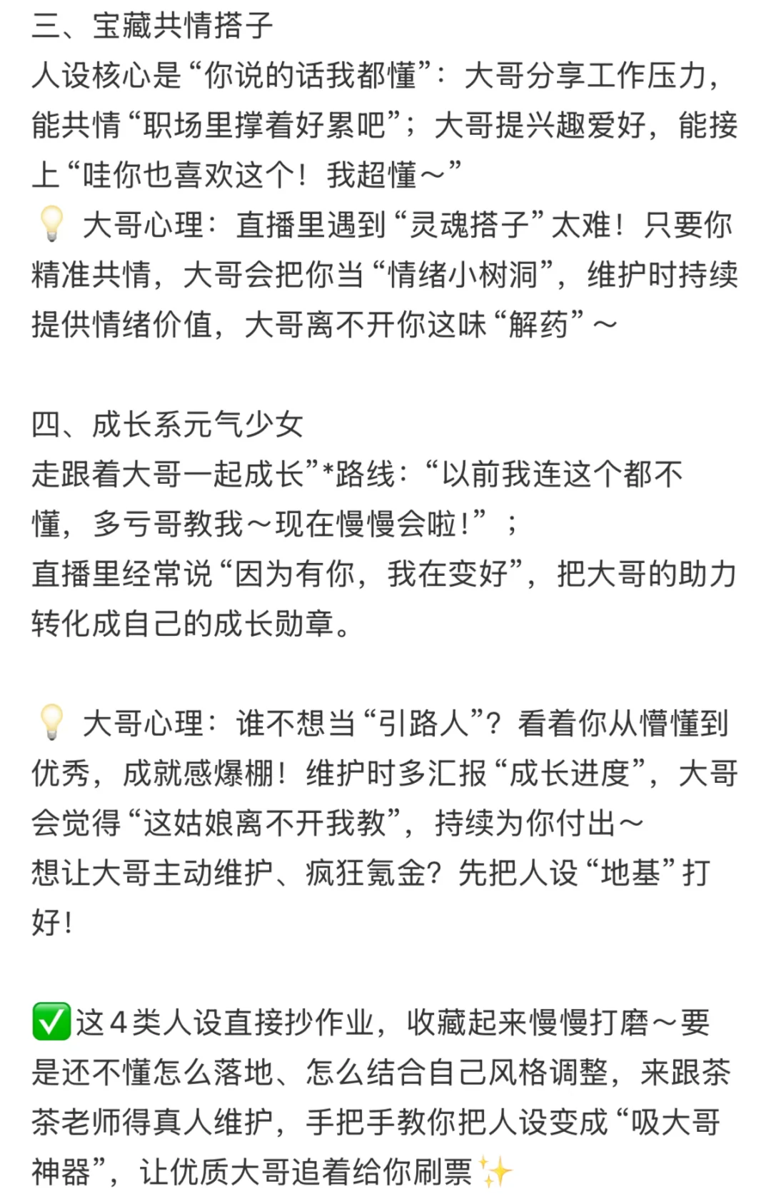 这几类人设，专勾🪝优质大哥‼️