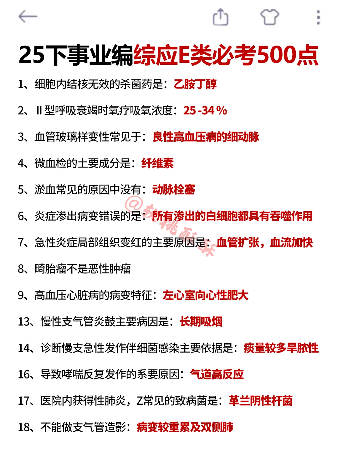 有点恶心，综应E类，3天背完保底110分