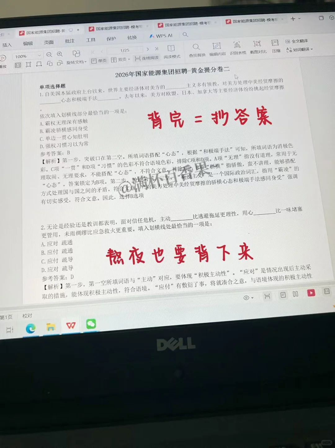 11.8国能秋招笔试，保大争小（进面版）