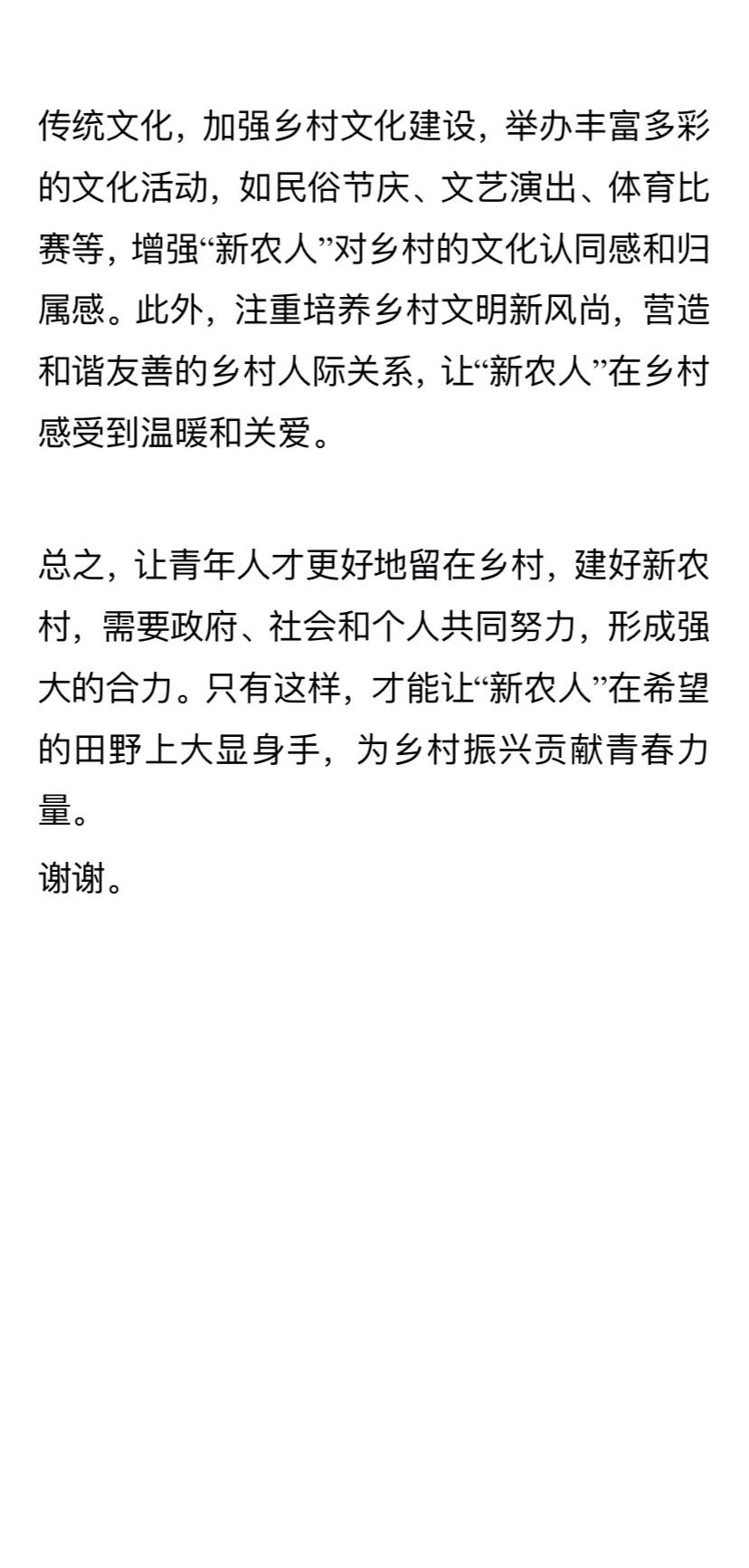 面试预测：青年人返乡成为新农人，怎么办？