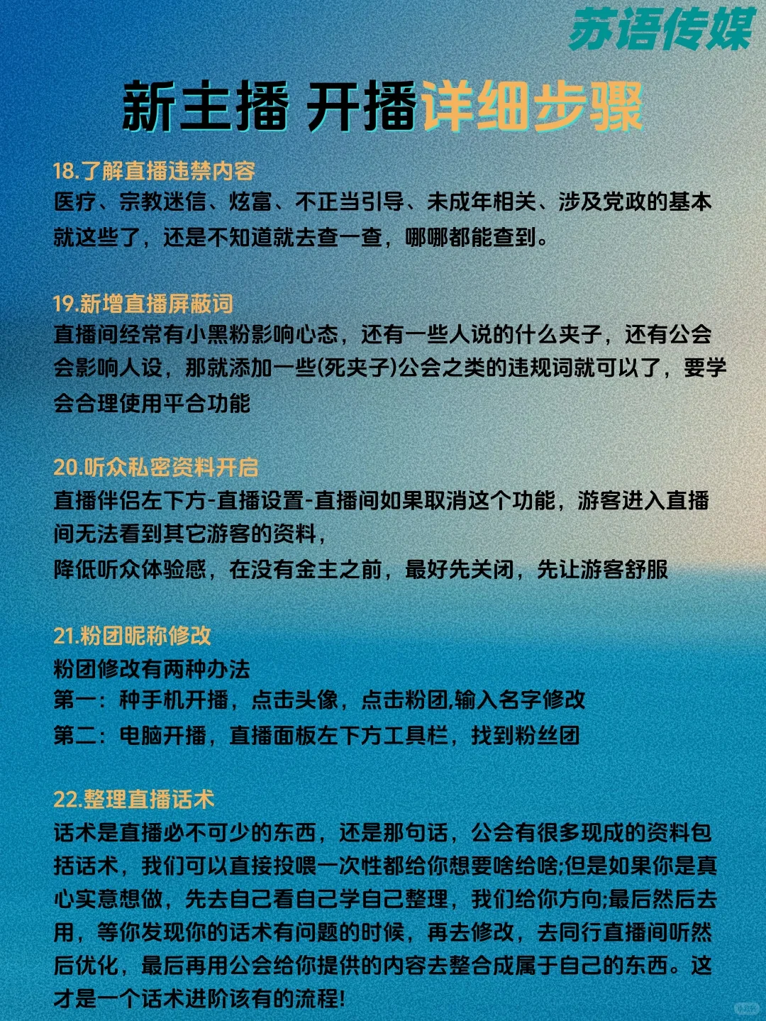 新人开播保姆级流程！照着走零失误