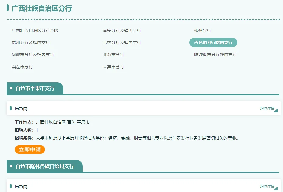 广西农业发展银行2026年公开招聘32人