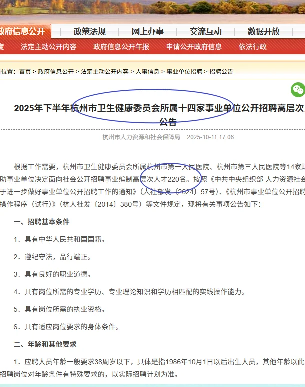 事业编！杭州卫健委所属事业单位招聘220人