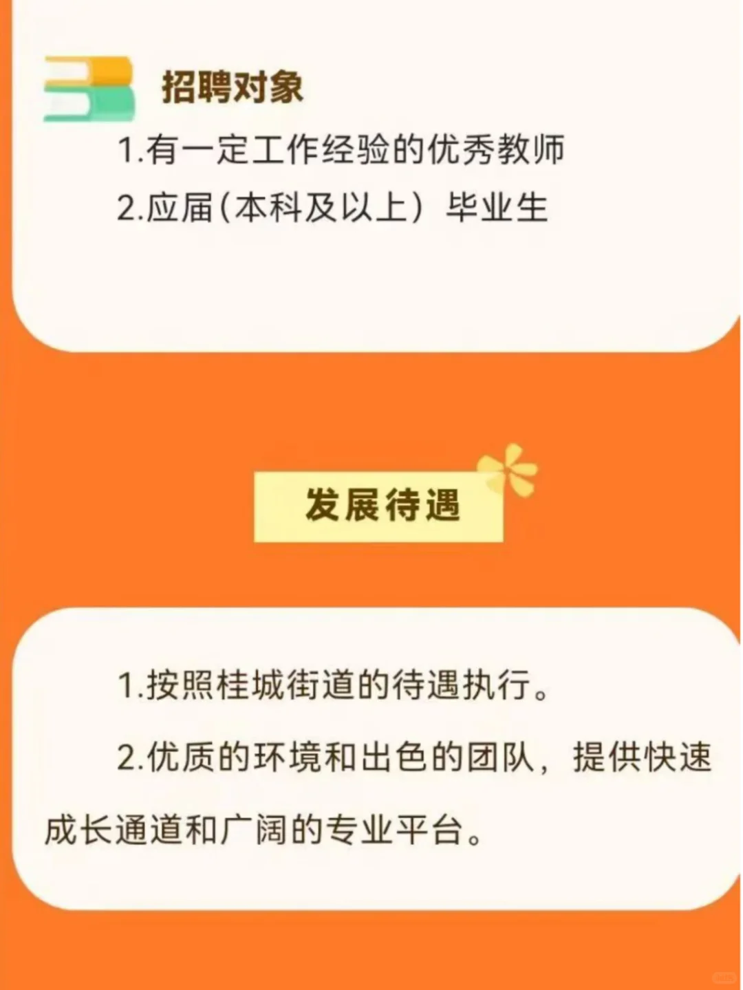 🔥 招61人｜佛山南海桂城一中26年教师招聘‼️