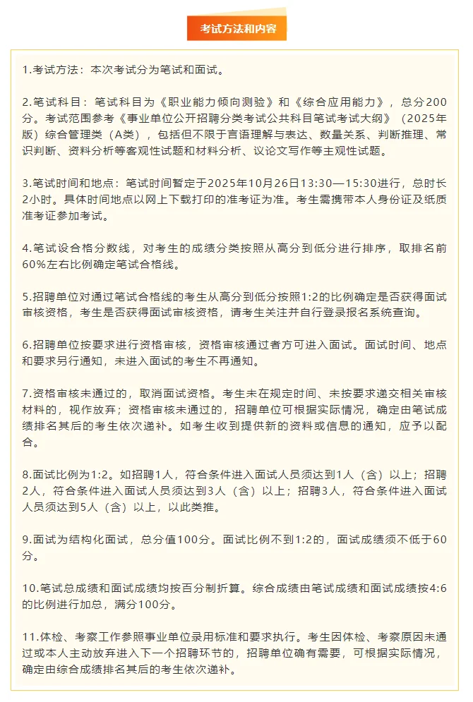 松江区社区工作者公开招聘公告