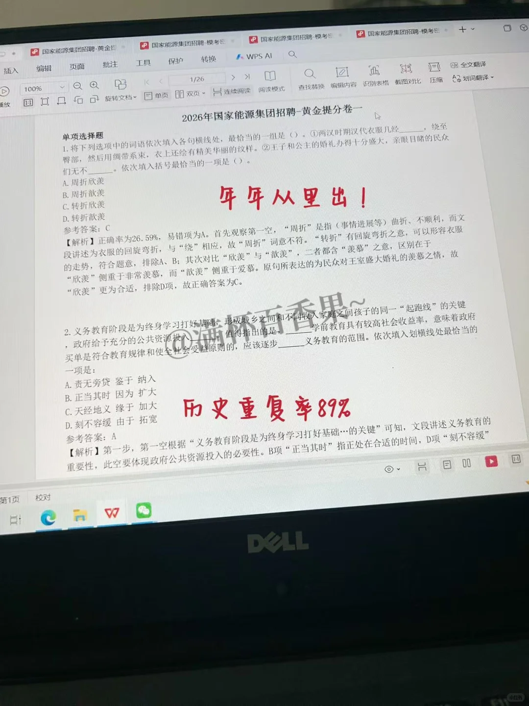 11.8国能秋招笔试，保大争小（进面版）