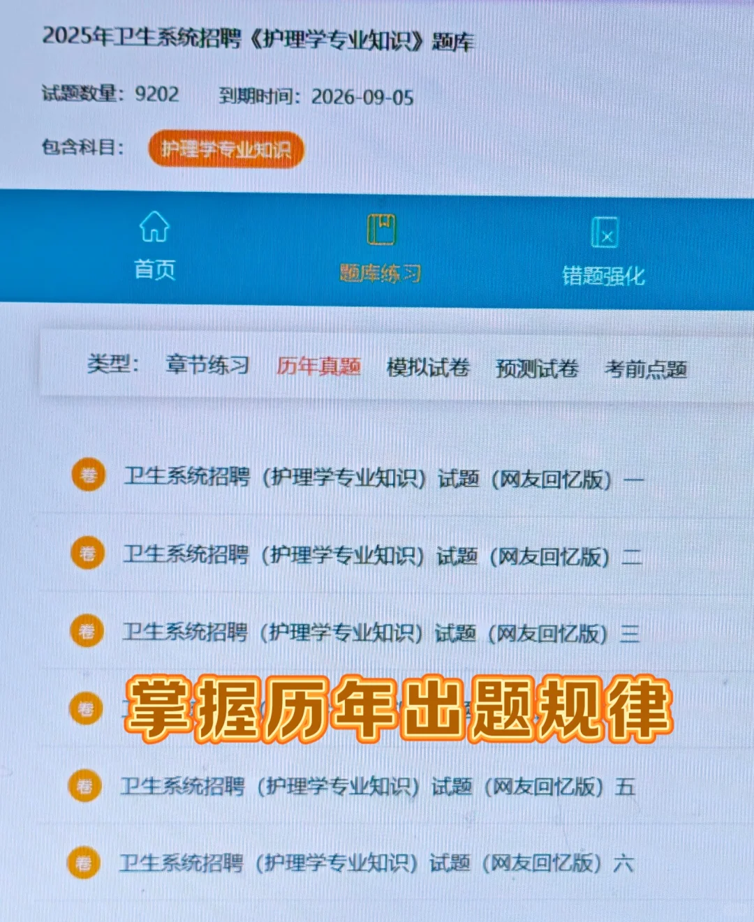 广东省监狱招聘医疗卫生专业99人！冲刺卷！