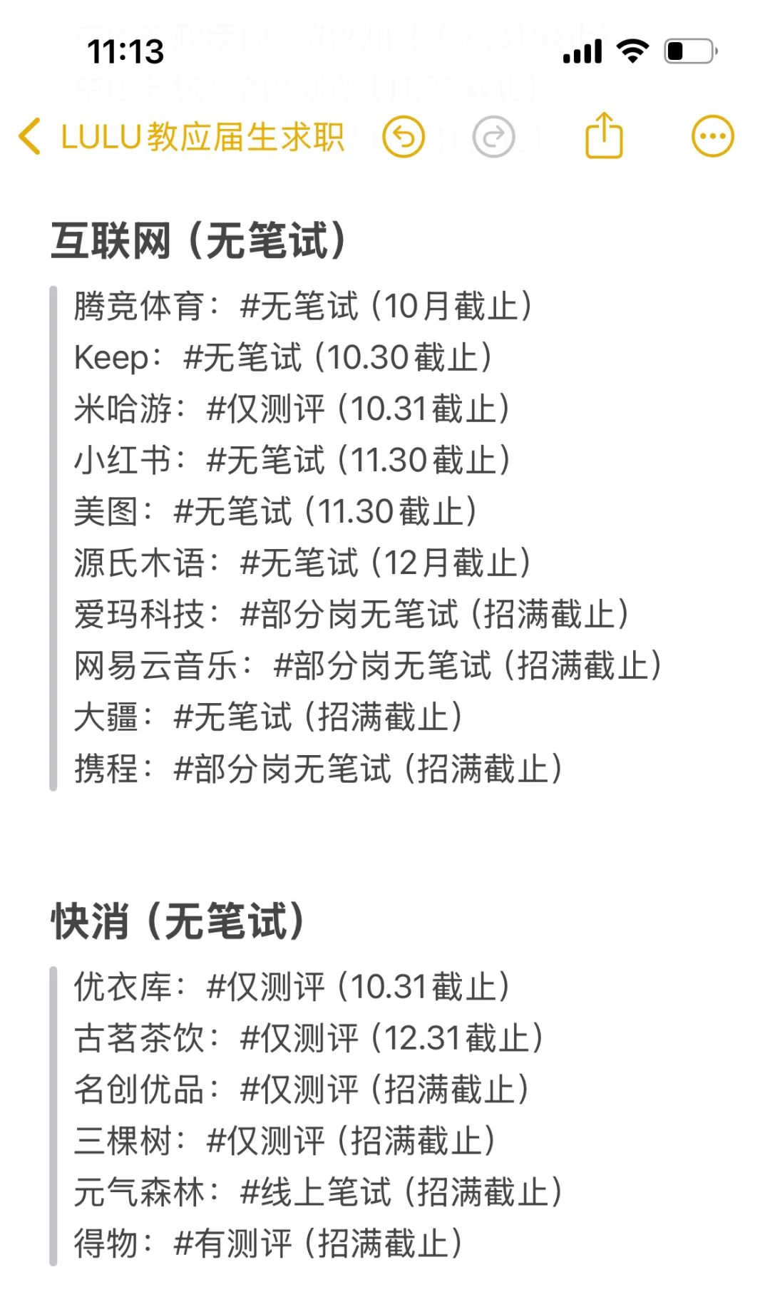 记得先把免笔试的都投完😂