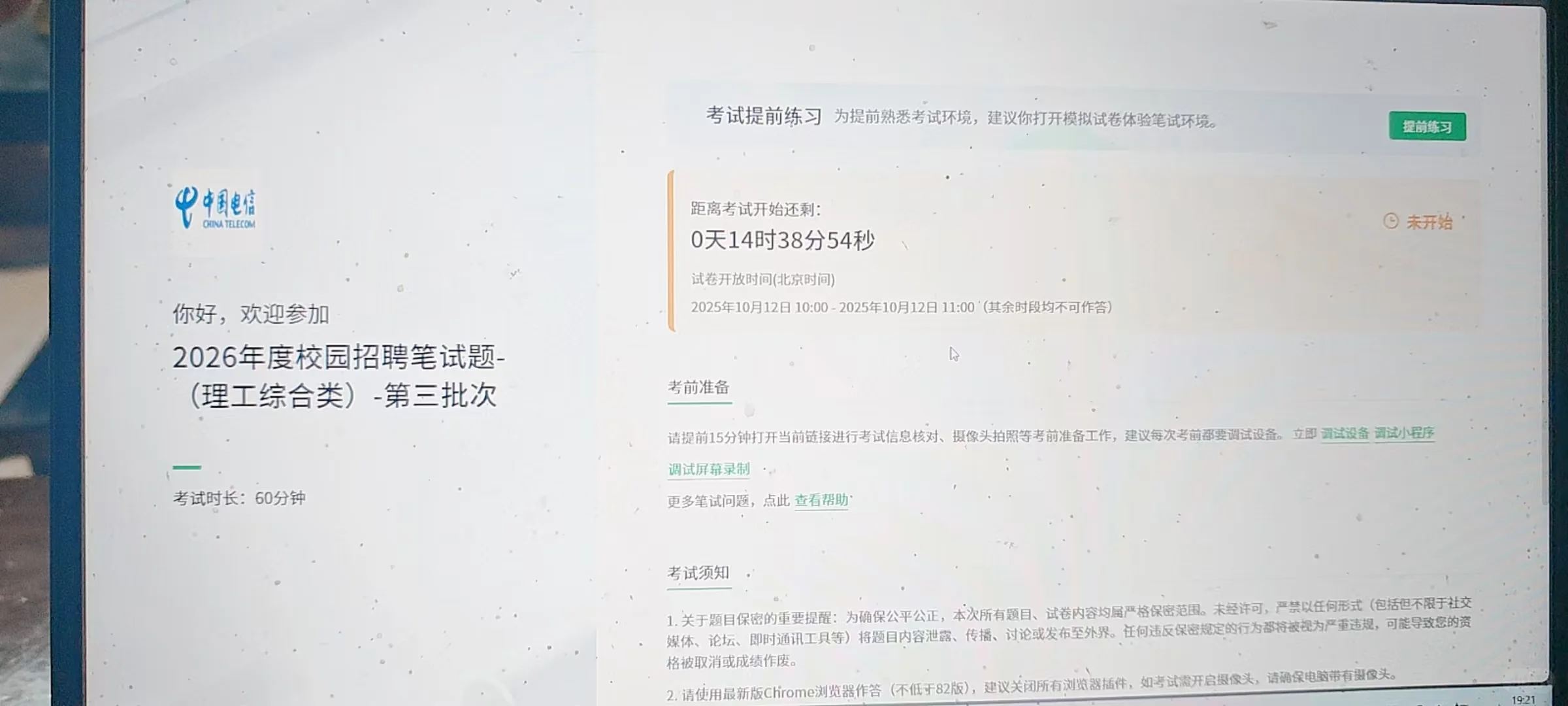 有没有明天一起考电信综合的朋友？