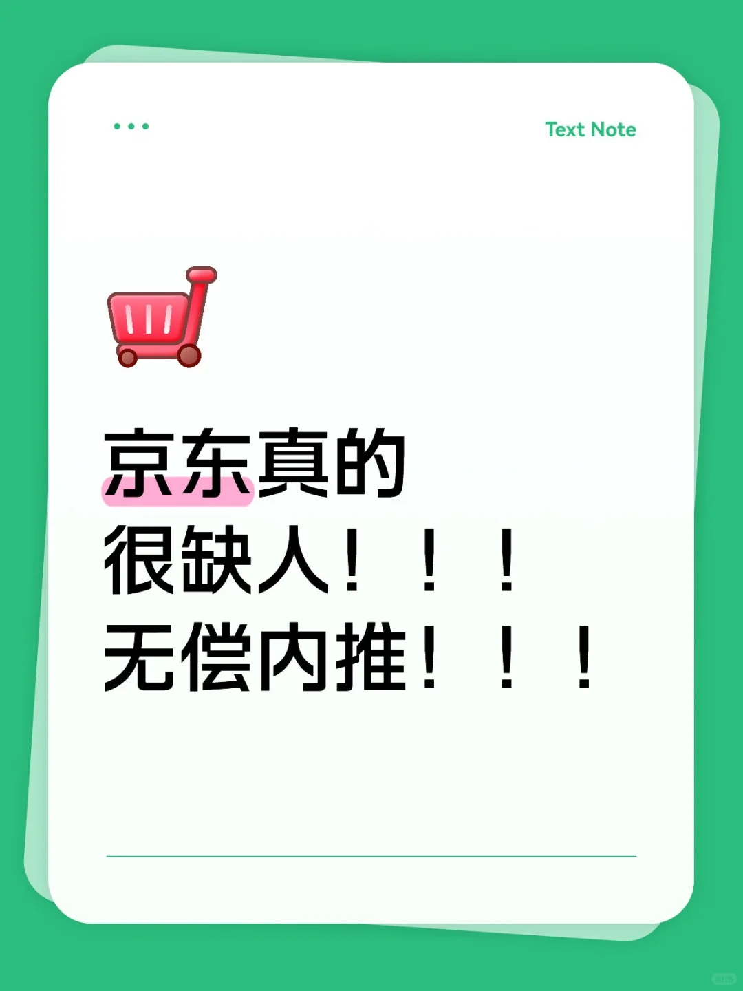 京东真的很缺人！！！无偿内推！！！