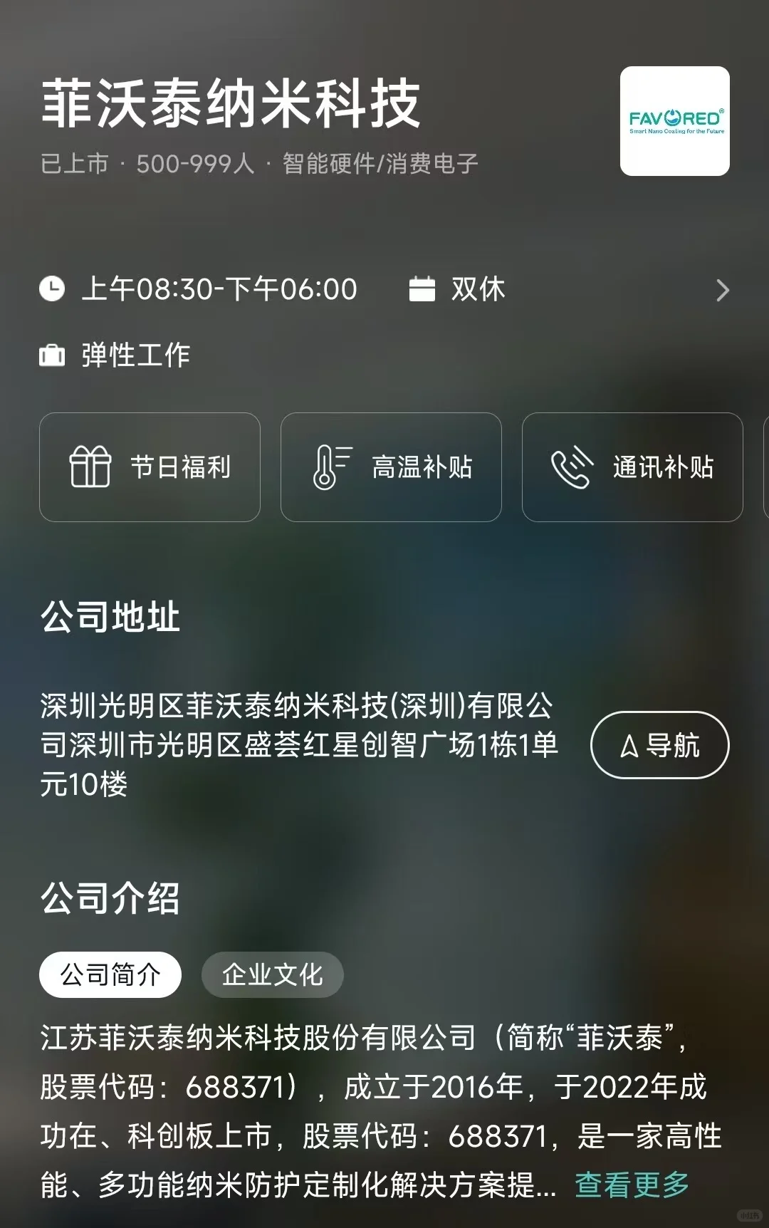 盘点深圳市双休公司，坐标光明区