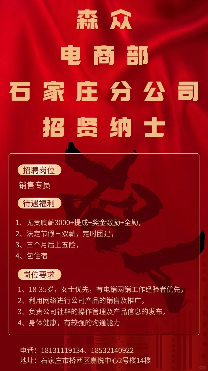 石家庄找工作的快来看咯