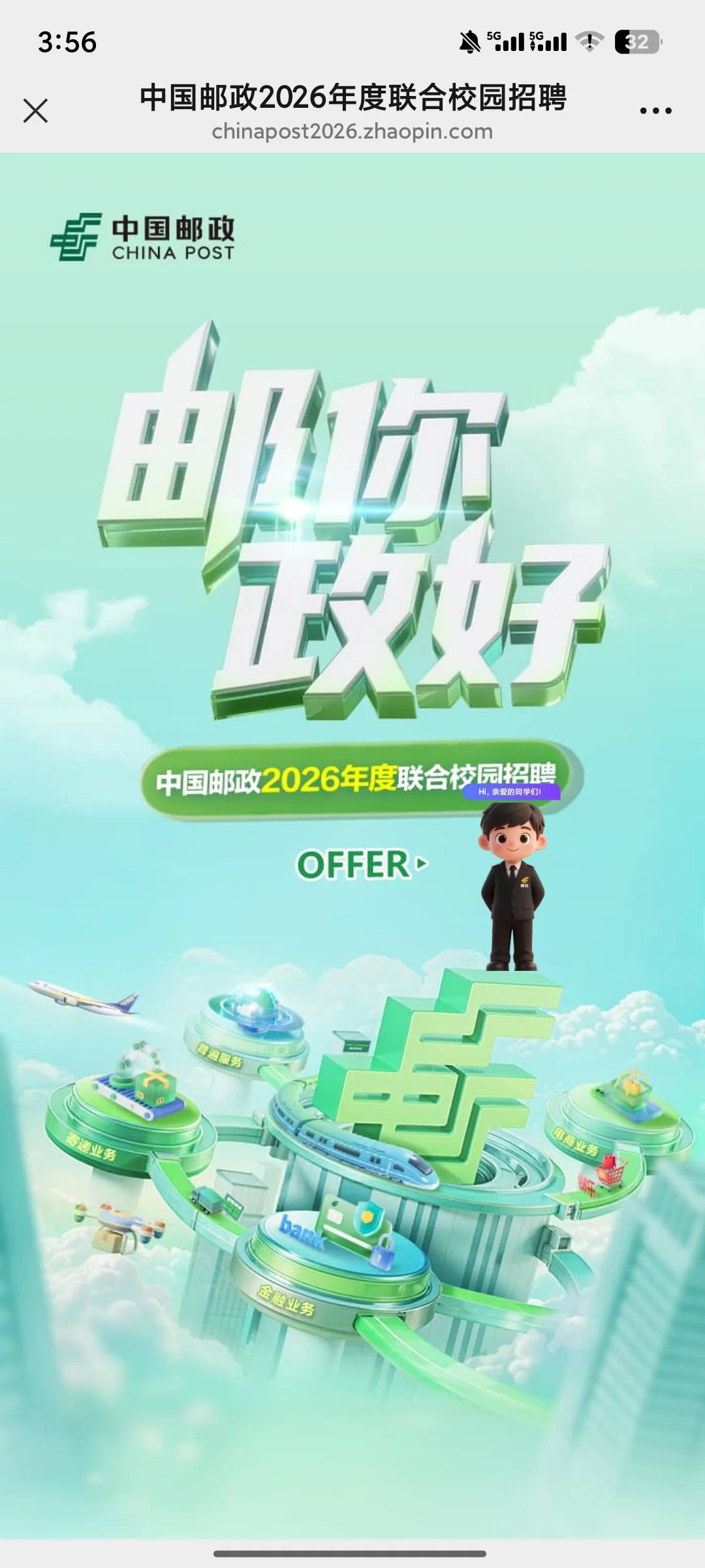 2026年中国邮政集团联合校园招聘3000➕