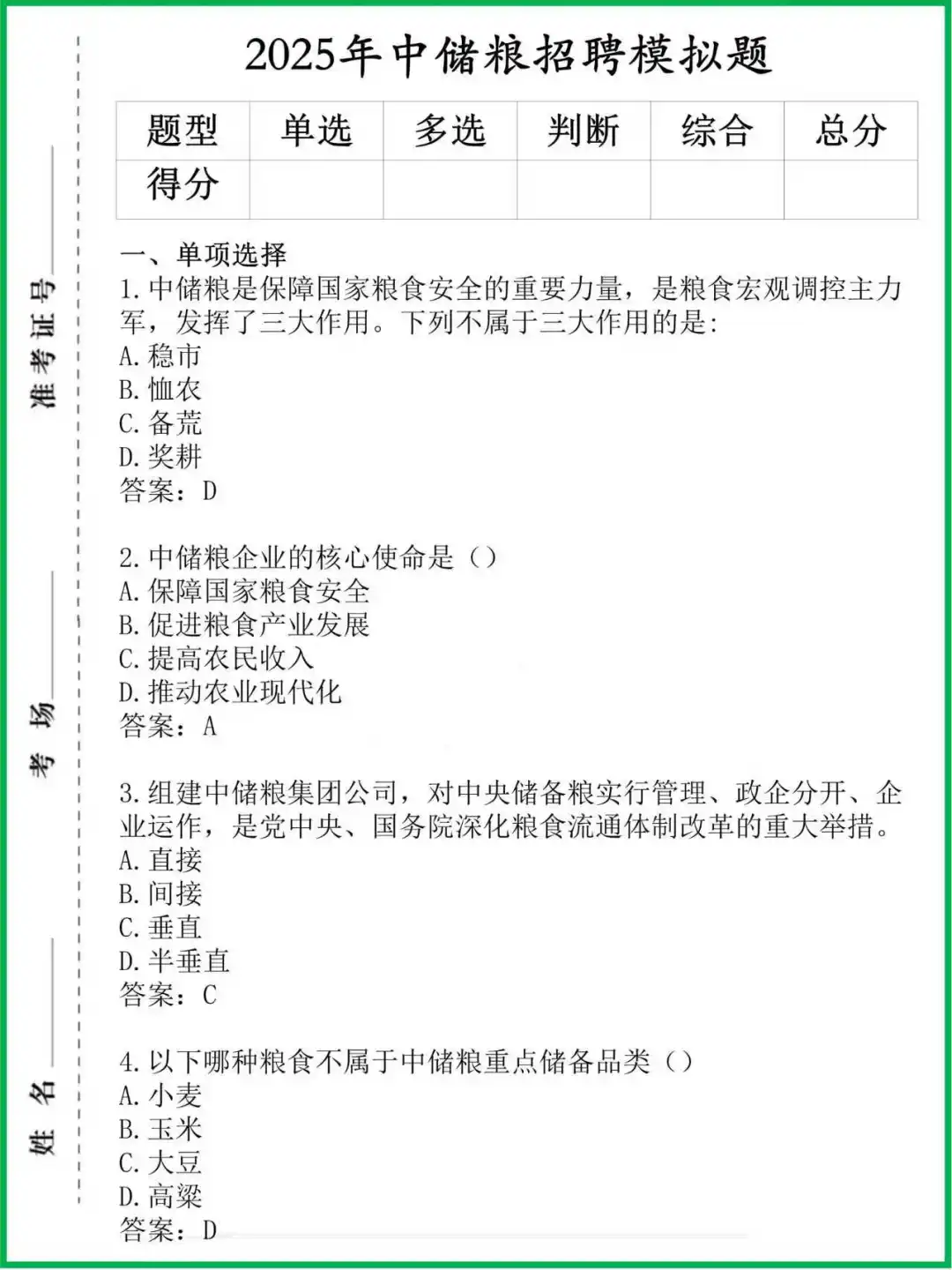 中储粮笔试，备考毫无头绪的，直接看我的