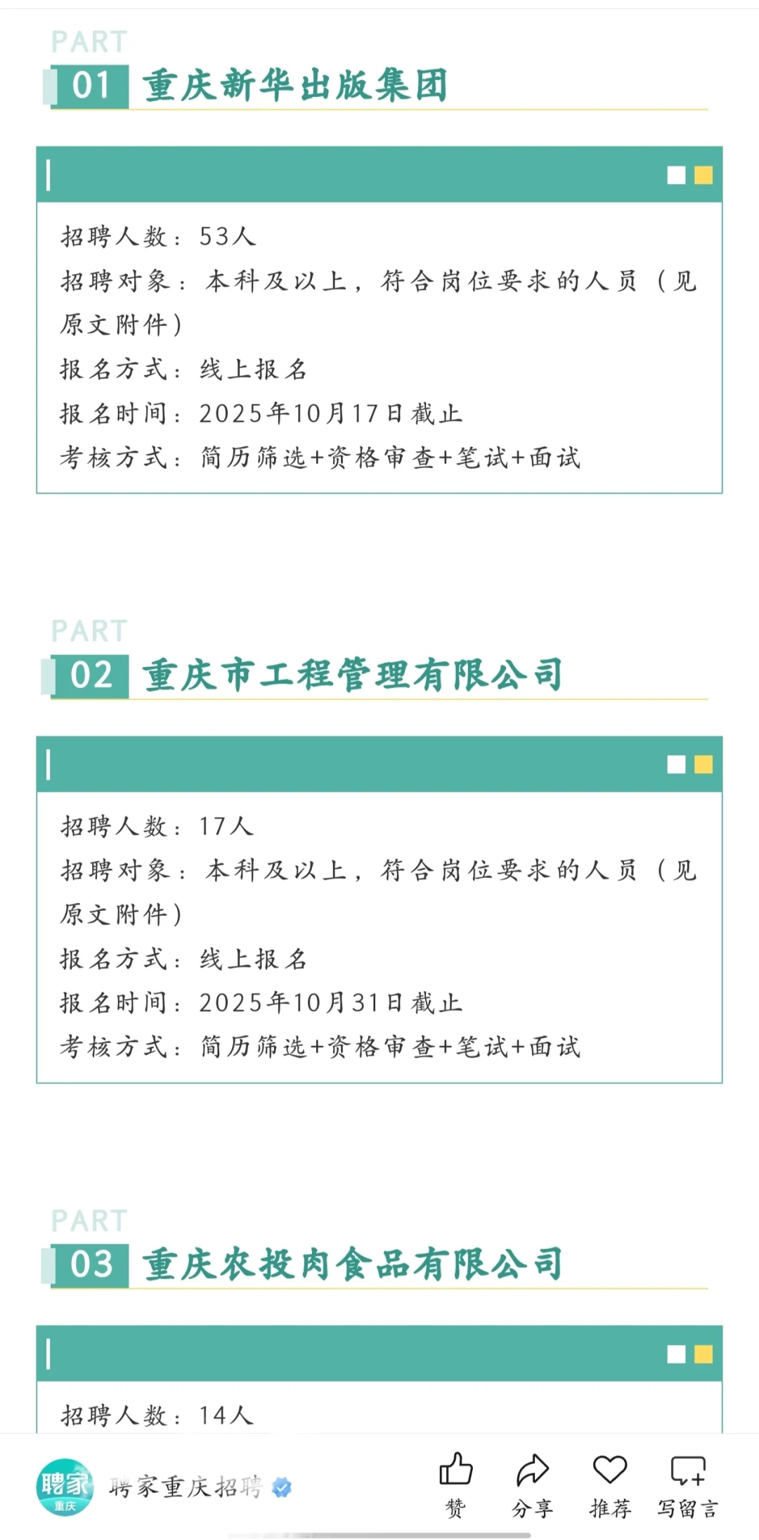 重庆国企这是集中爆发了？？