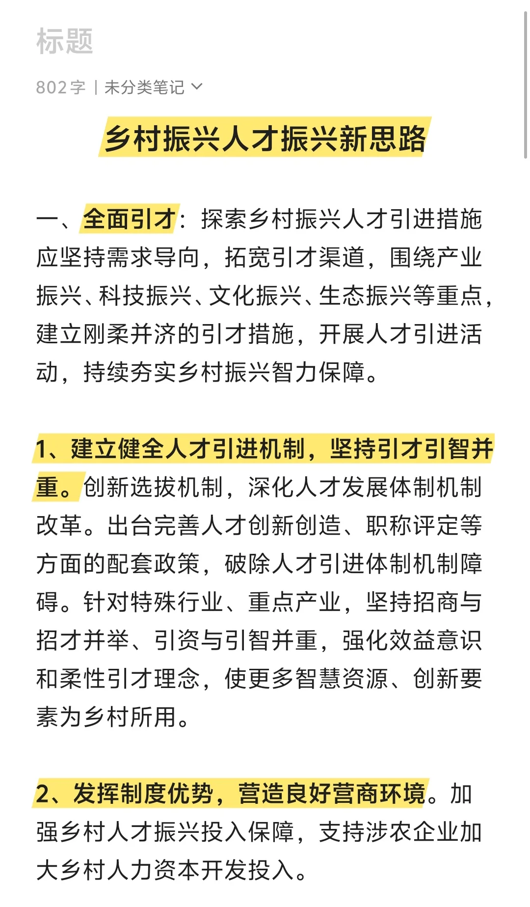 乡村振兴——人才振兴新思路