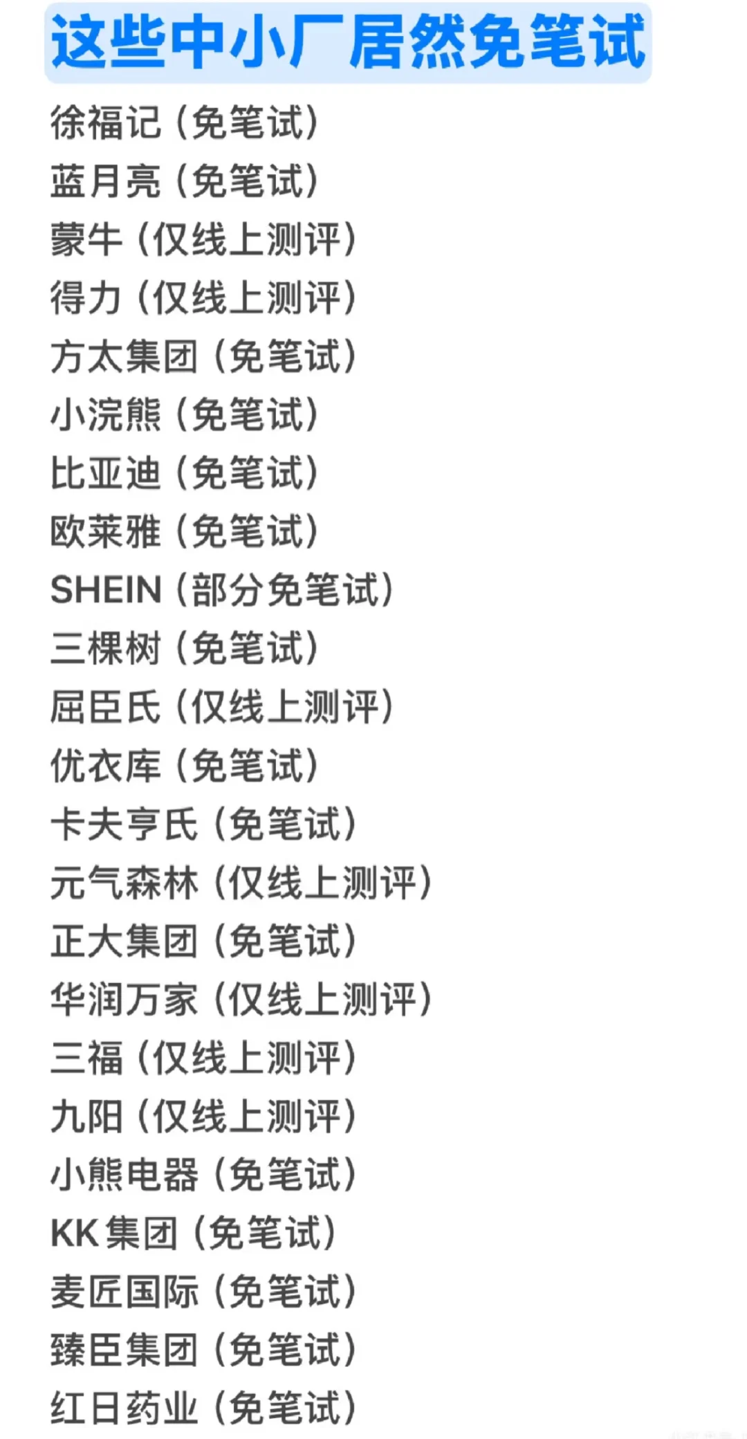 终于把免笔试的中小厂投完了