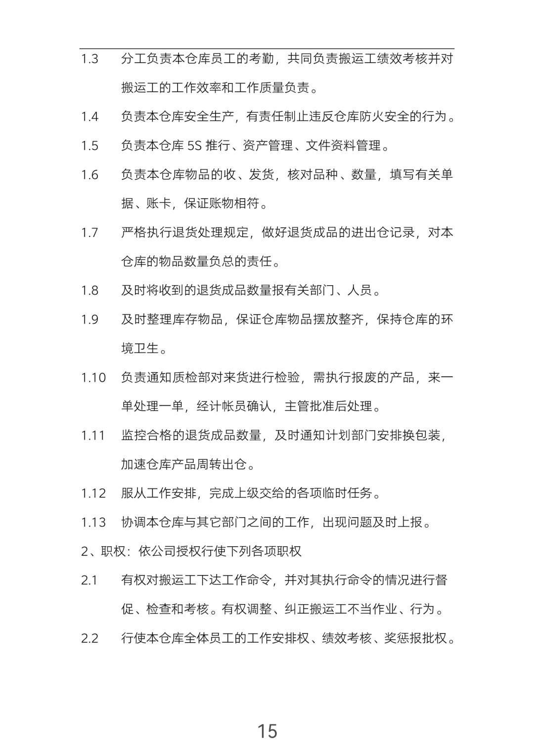 制造业一定要看的（岗位职责）！超全！