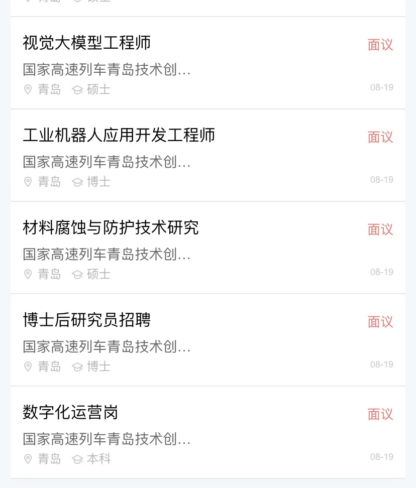 青岛事业单位招录❗国家高速创新中心