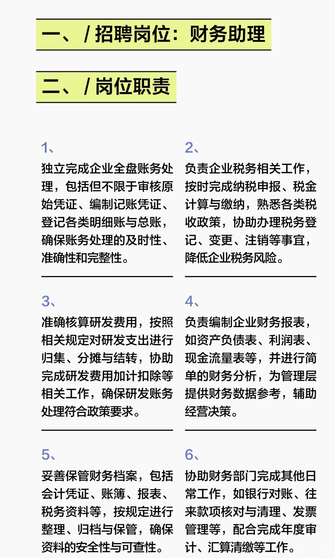 招聘财务助理(双休)-成都成华区龙潭寺