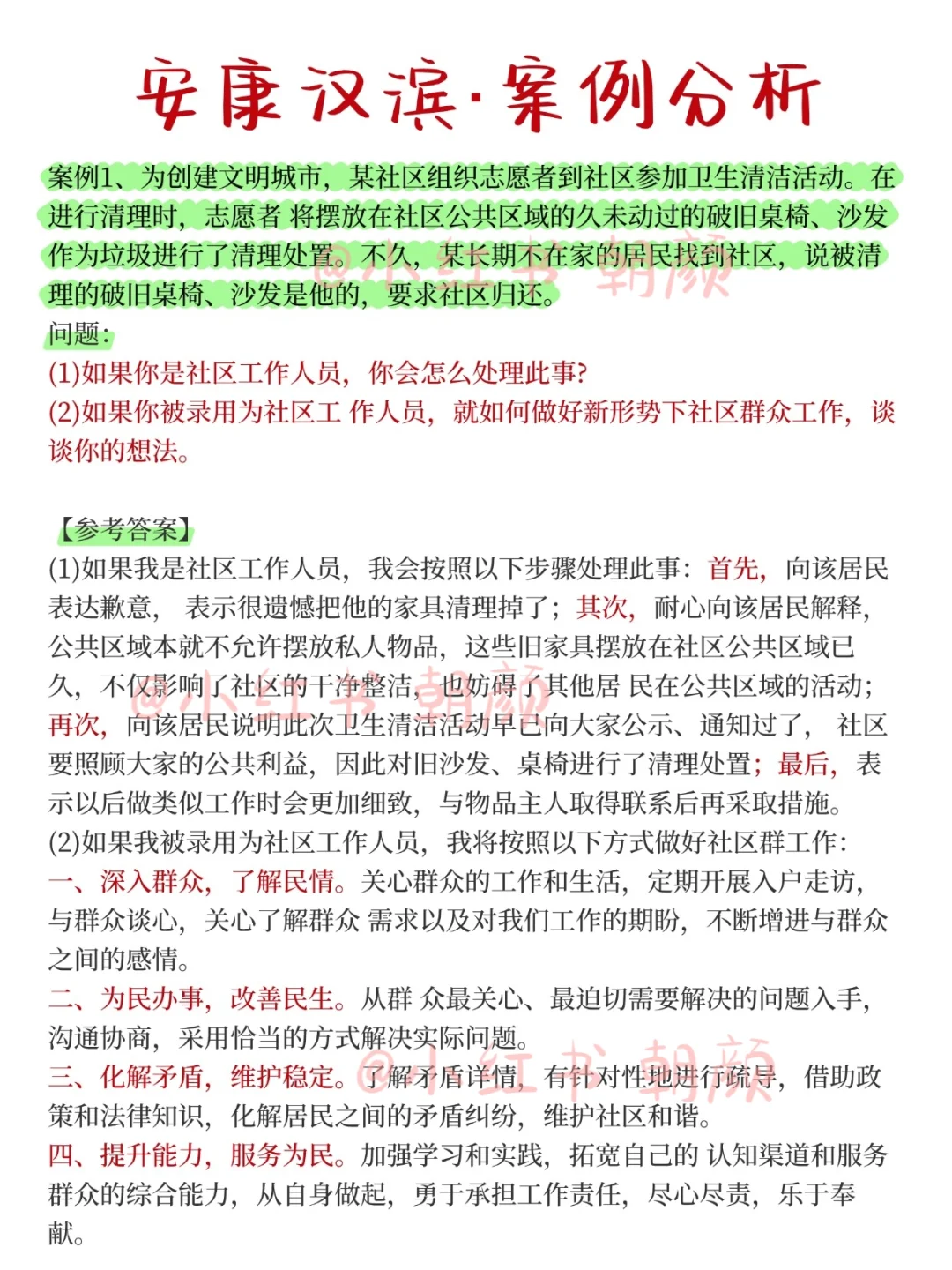 安康市汉滨区社区工作者，大概率就考这些…