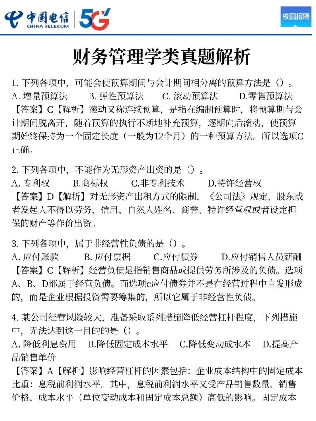 中国电信笔试，别裸考，8h足矣