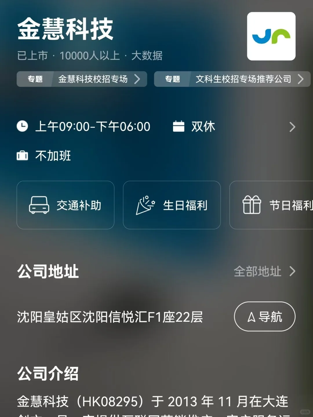 筛选沈阳双休公司