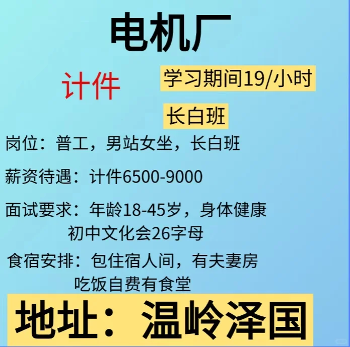温岭泽国电机厂招聘啦！