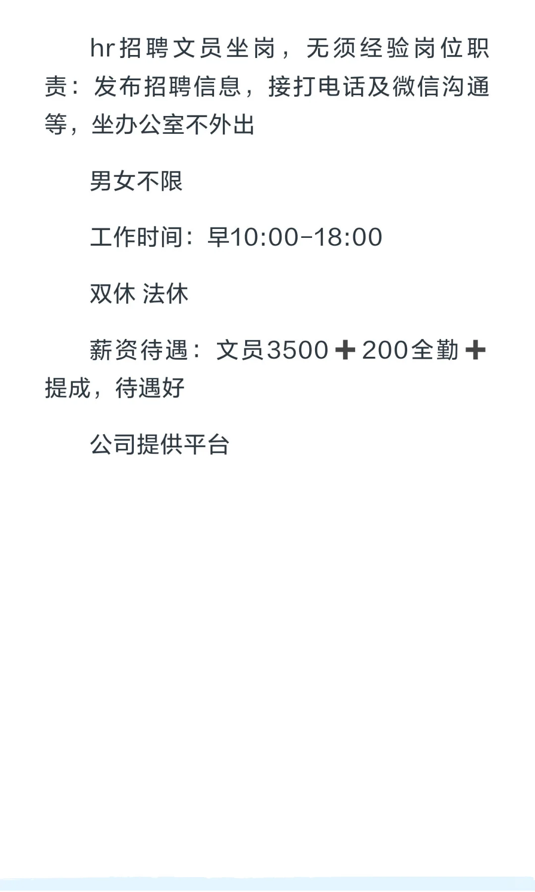 西青hr文员招聘中 上10下5双休