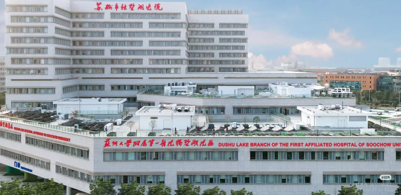 苏州市独墅湖医院招聘 26届可报 大专以上