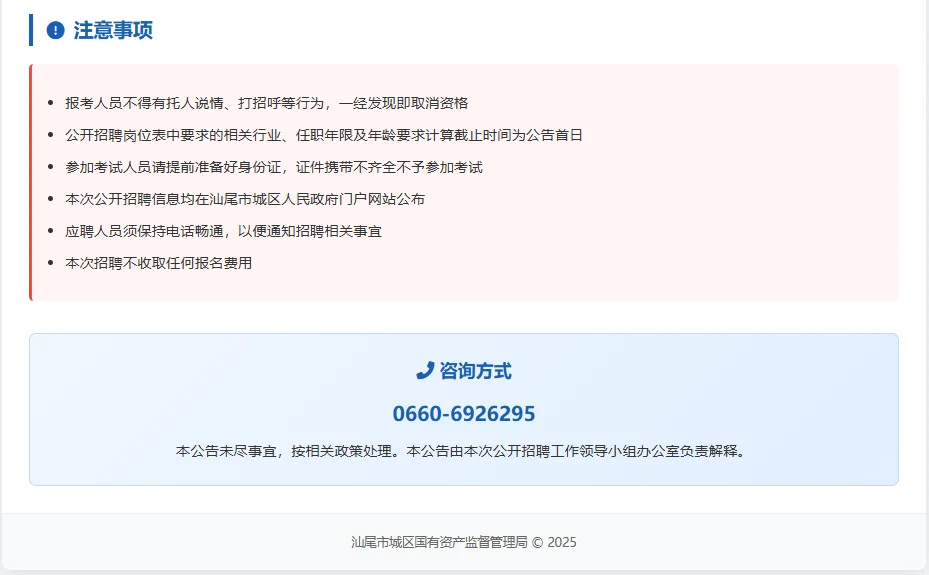汕尾市城区国企专场