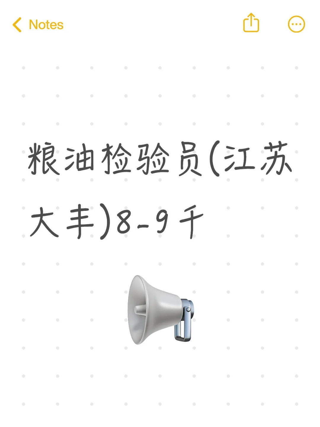 粮油检验员(江苏大丰) 8-9千