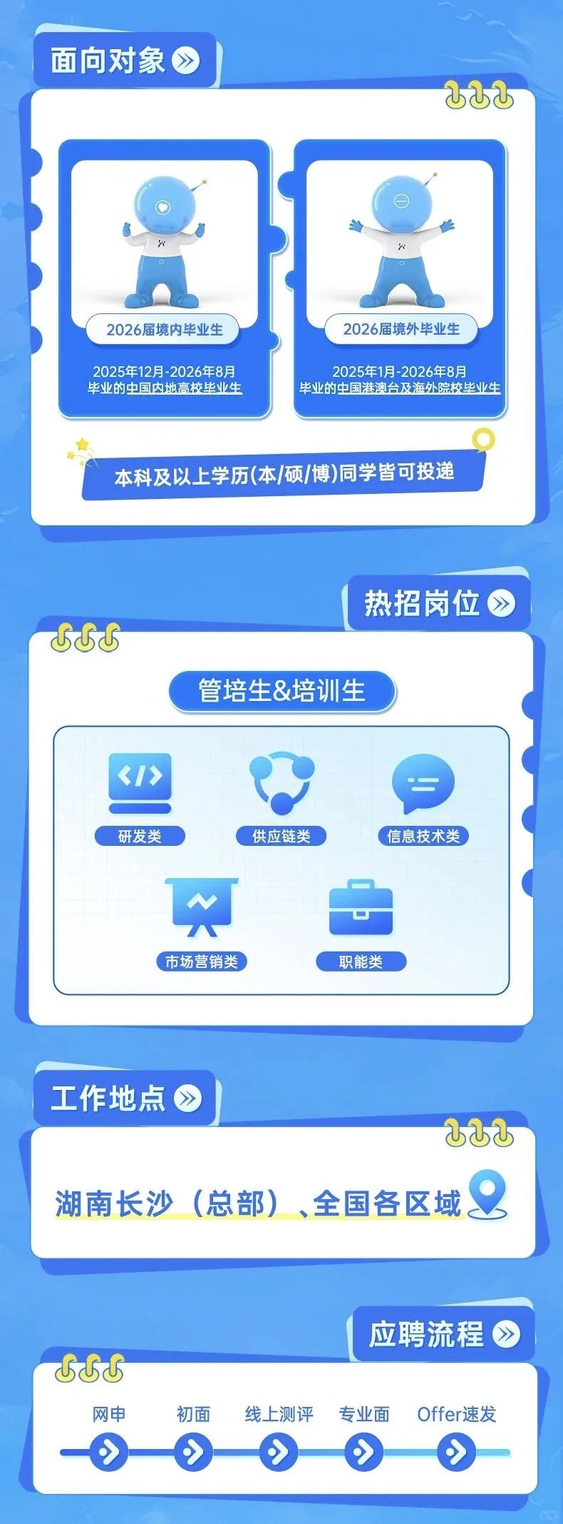 『2026校招』澳优乳业2026校招启动