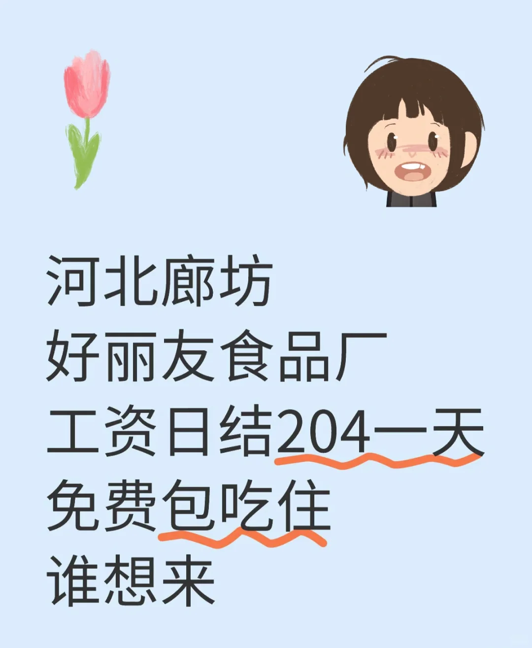 哇唔什么神仙工作