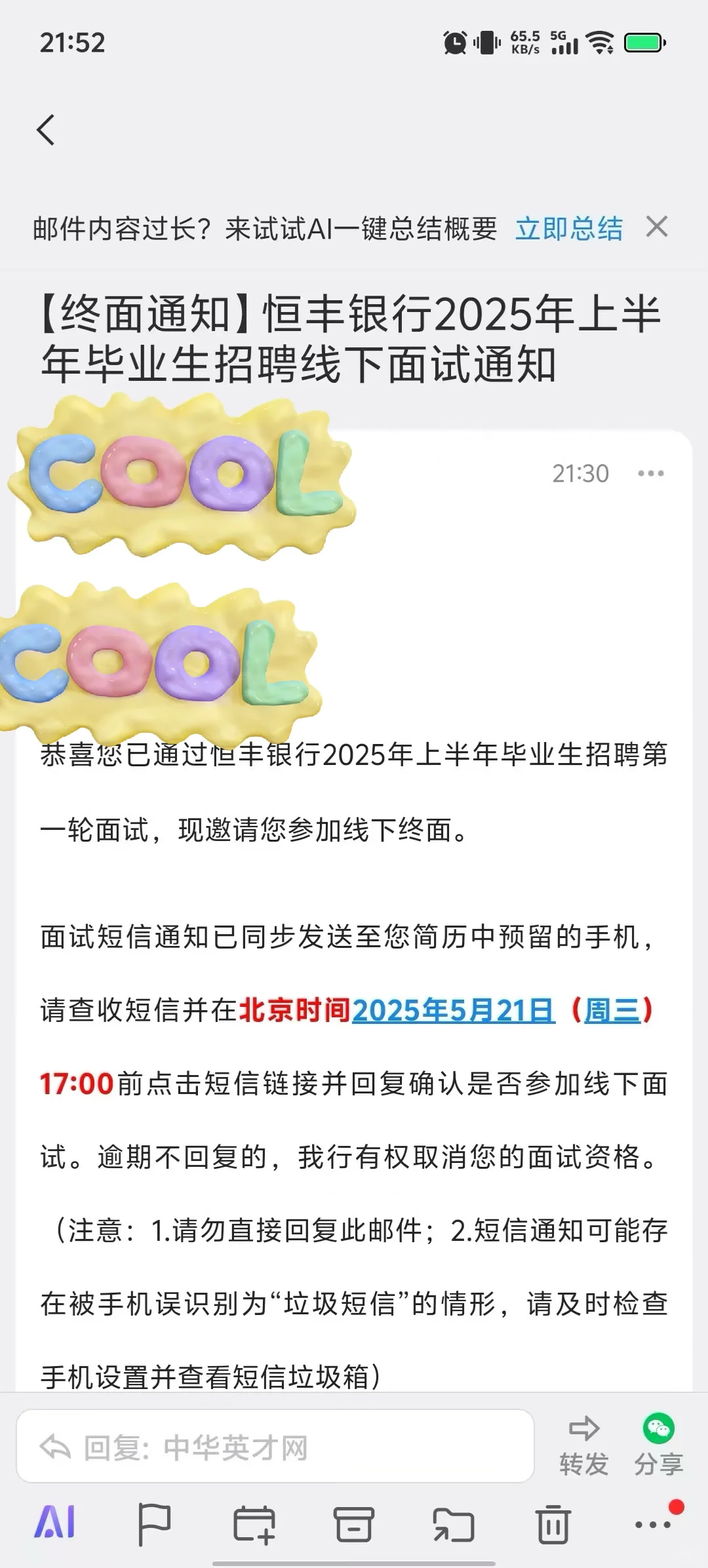 恒丰银行春招已上岸