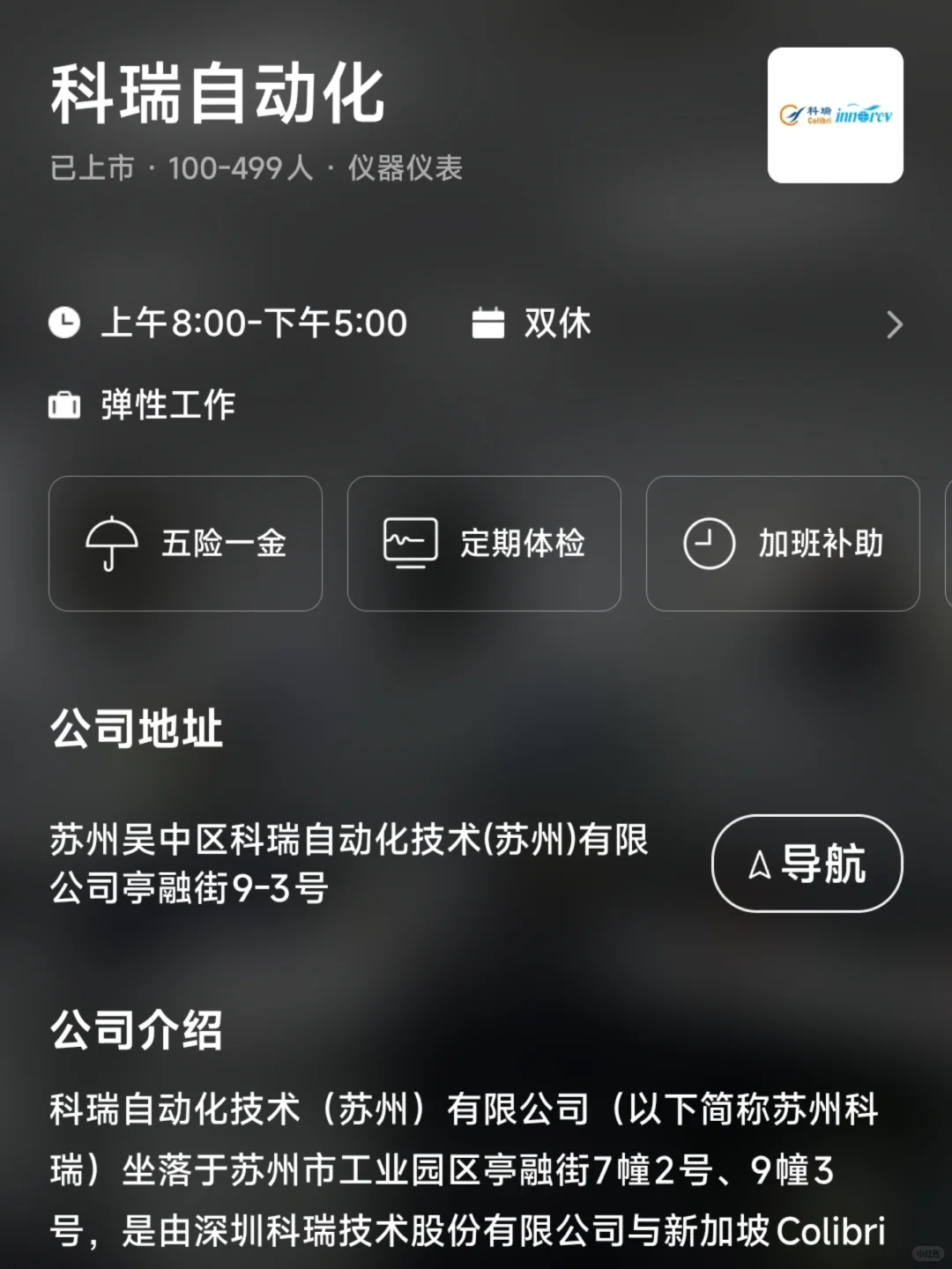 苏州小而美双休企业盘点