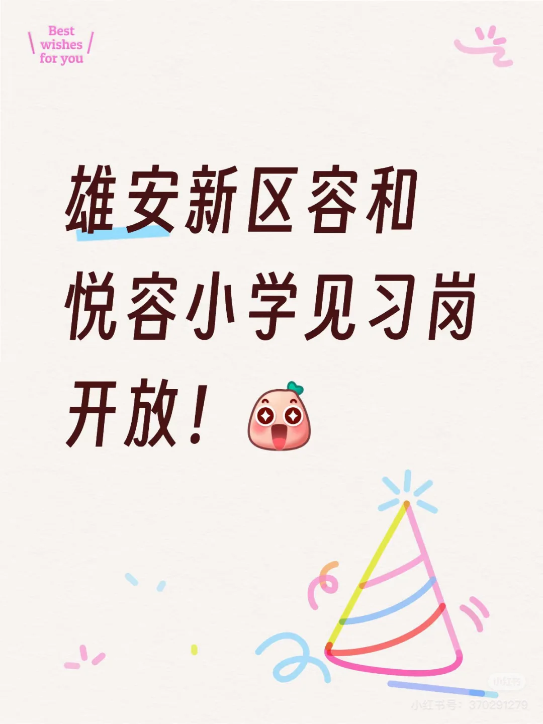 不是吧？真的有人不知道雄安招聘信息嘛👀