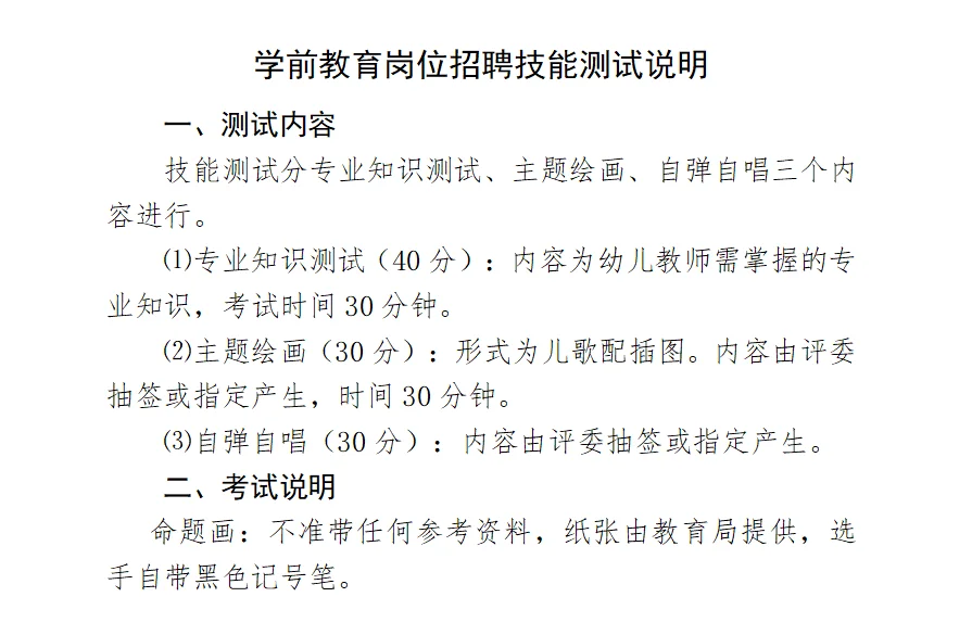 提前批｜东阳市招聘幼教编制教师3️⃣名