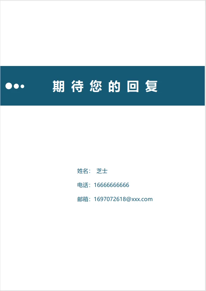 高分简历来袭！现代简约风求职简历模版