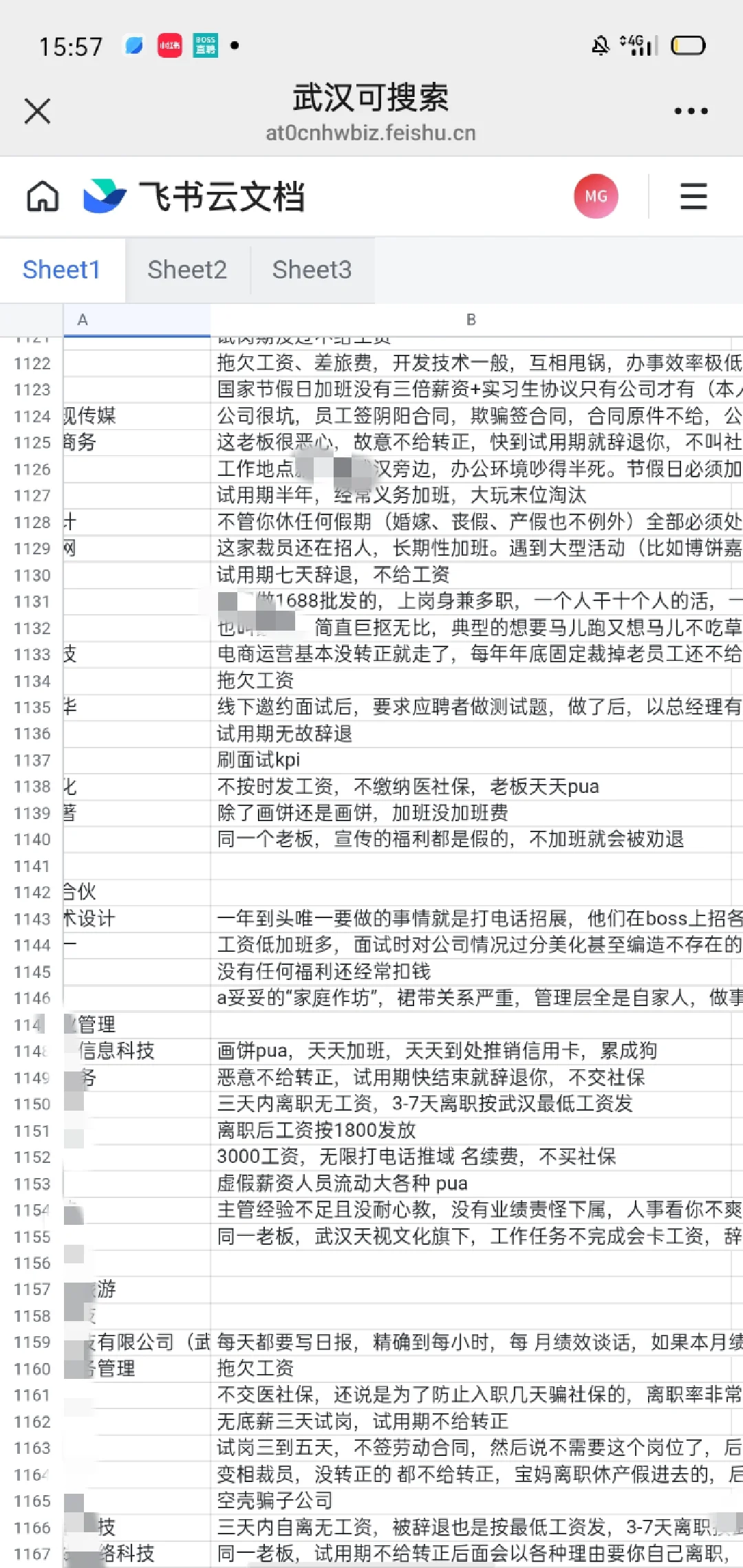 这些都是武汉烂公司，遇到赶紧跑!