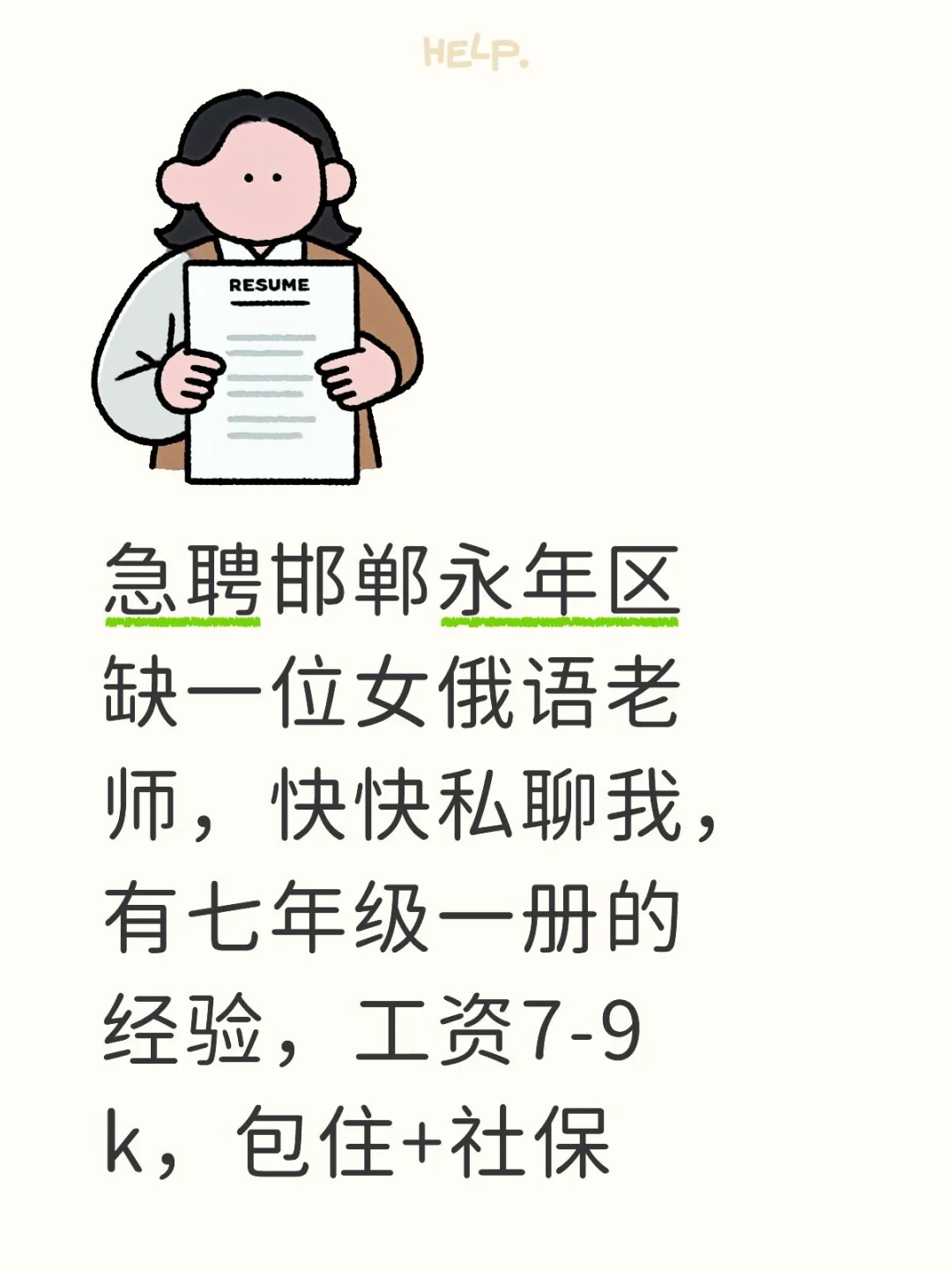 邯郸急聘俄语女老师