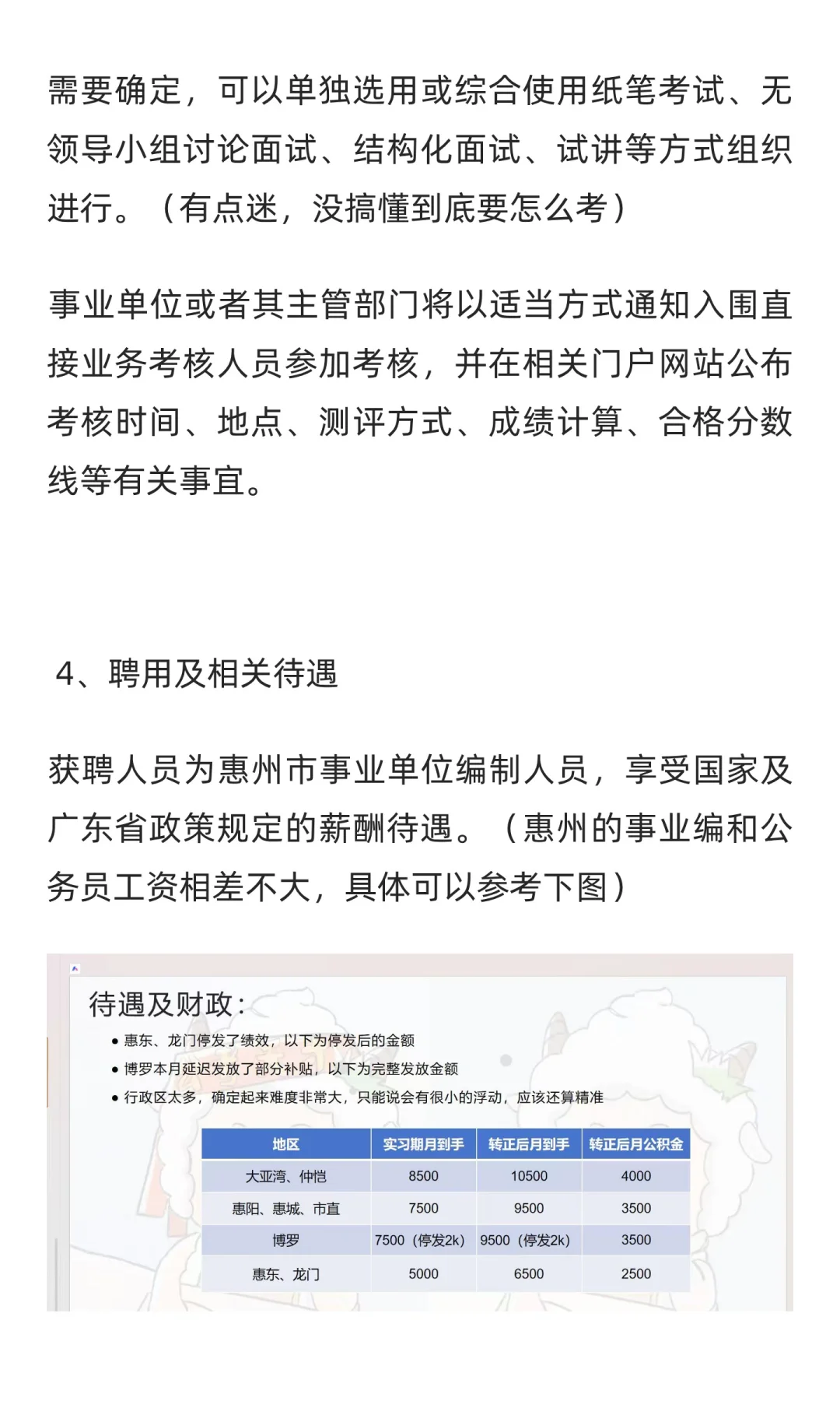 惠州市直事业单位招聘（北京设点）