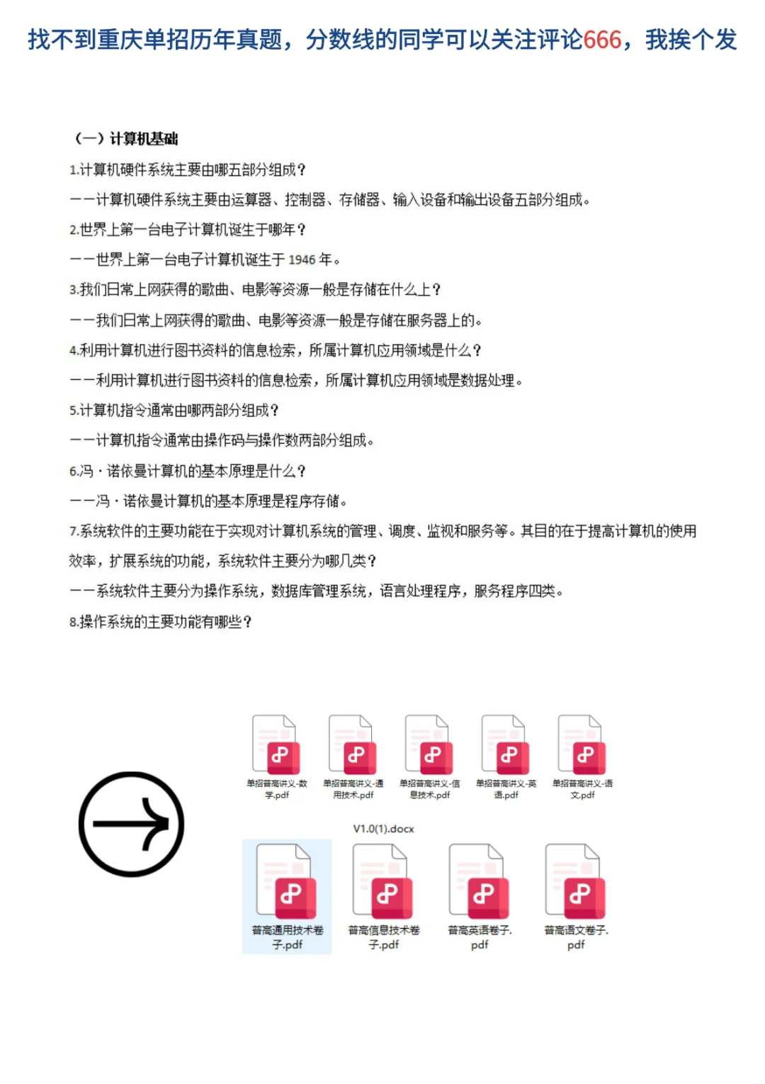 重庆春招信息技术必背考点，啃下这8页纸