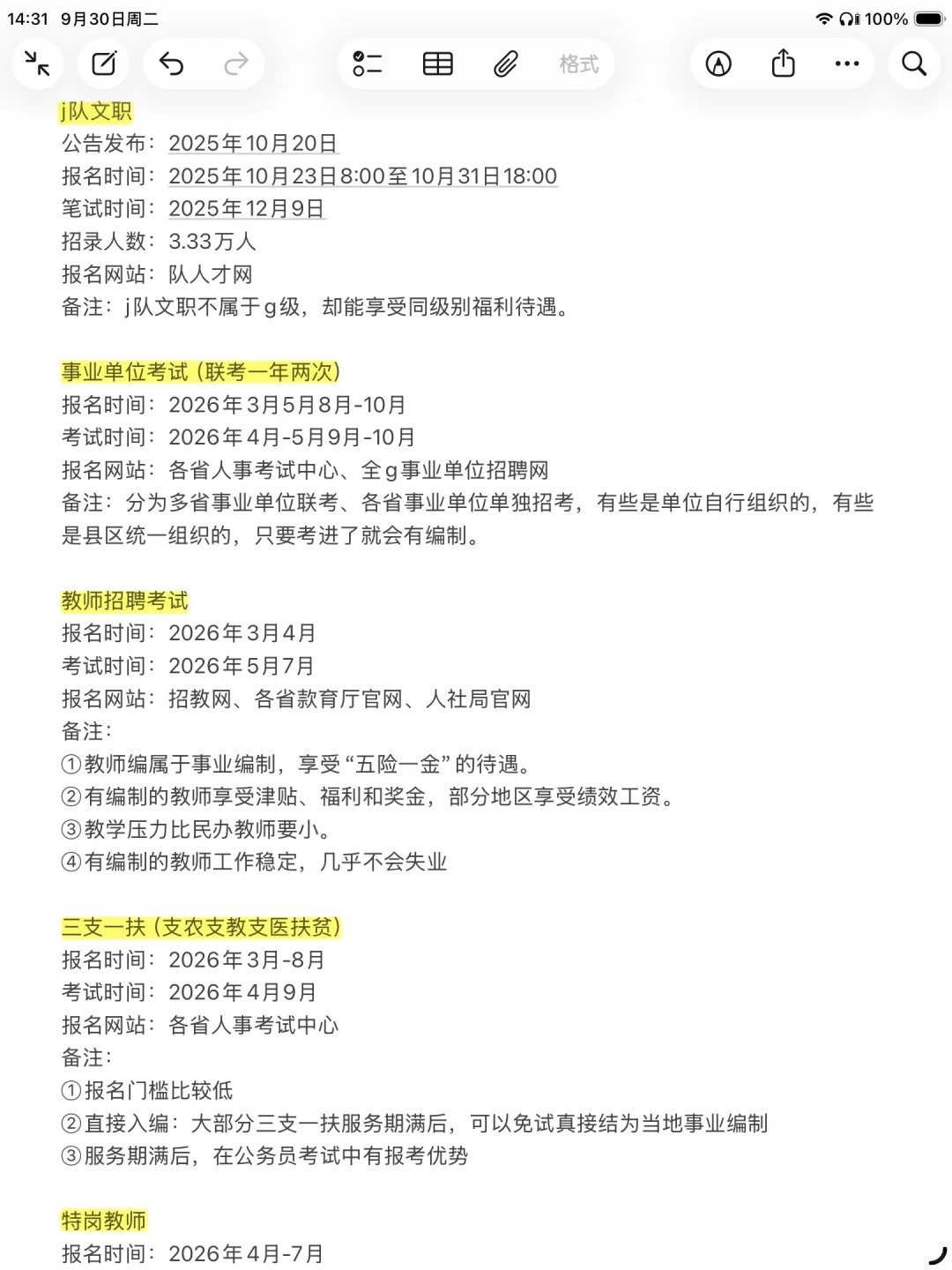 天呐！终于有人把考公考编的区别说清楚了！