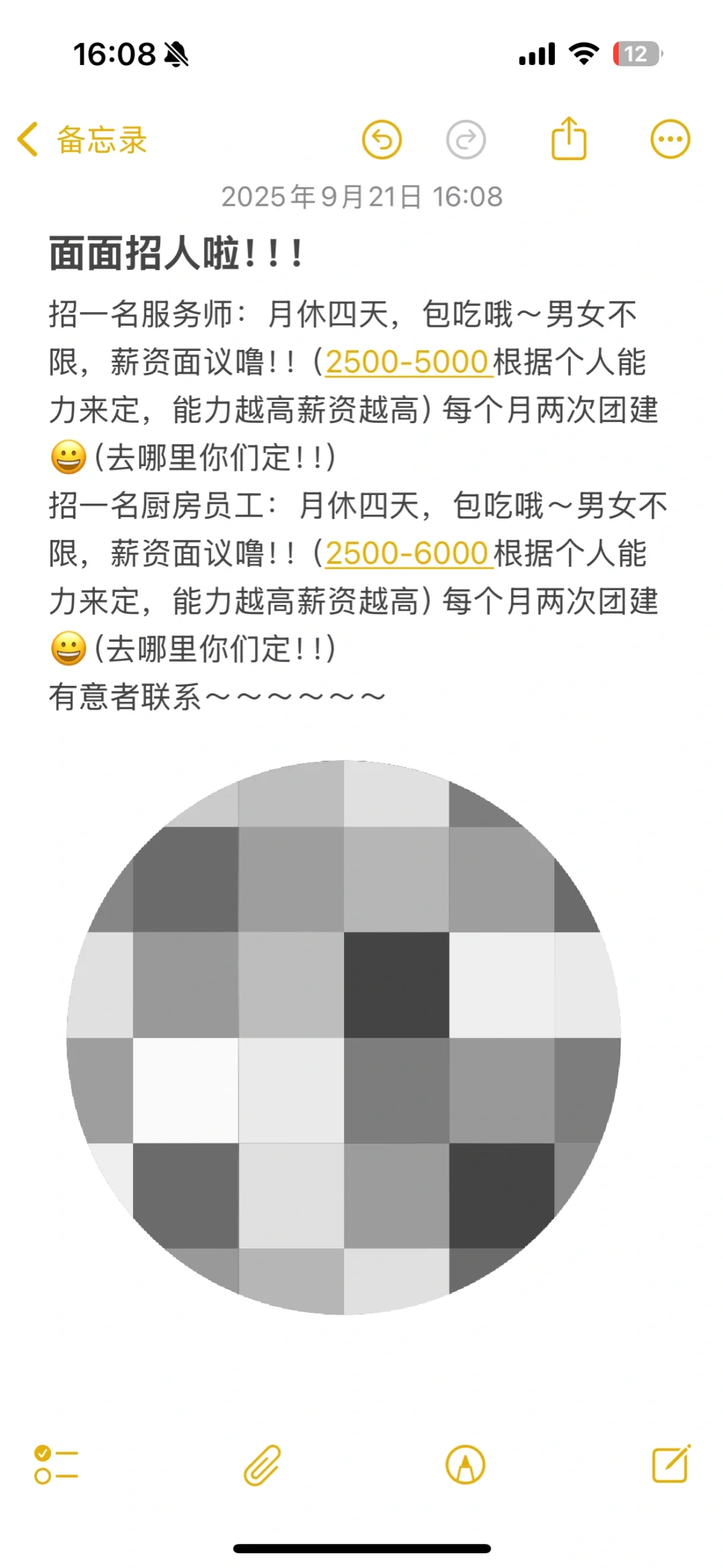 招人了招人了！！！！！